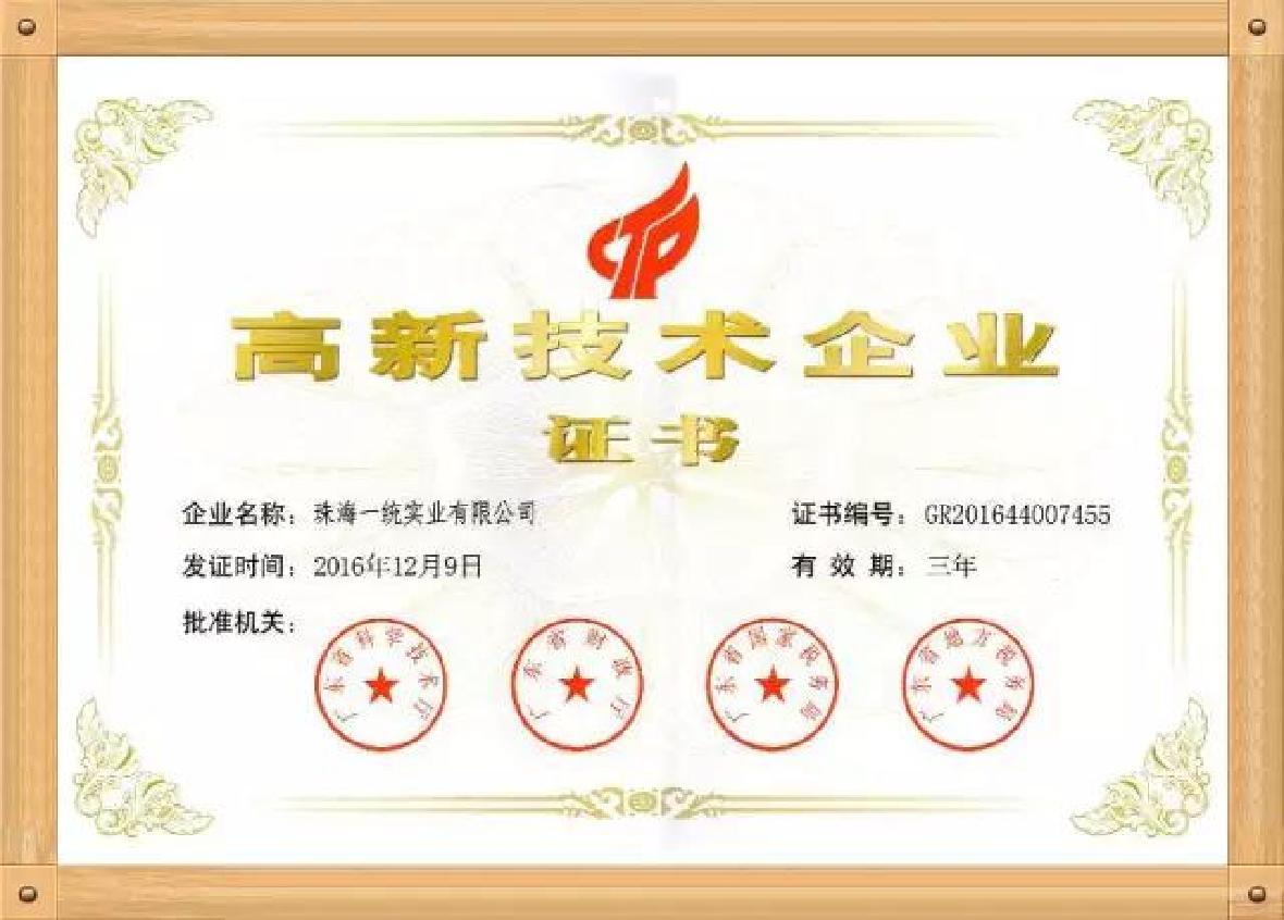 高(gāo)新企業(yè)